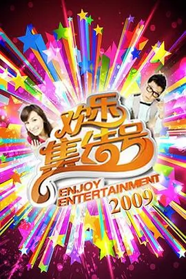 爆梗现场 综艺2026